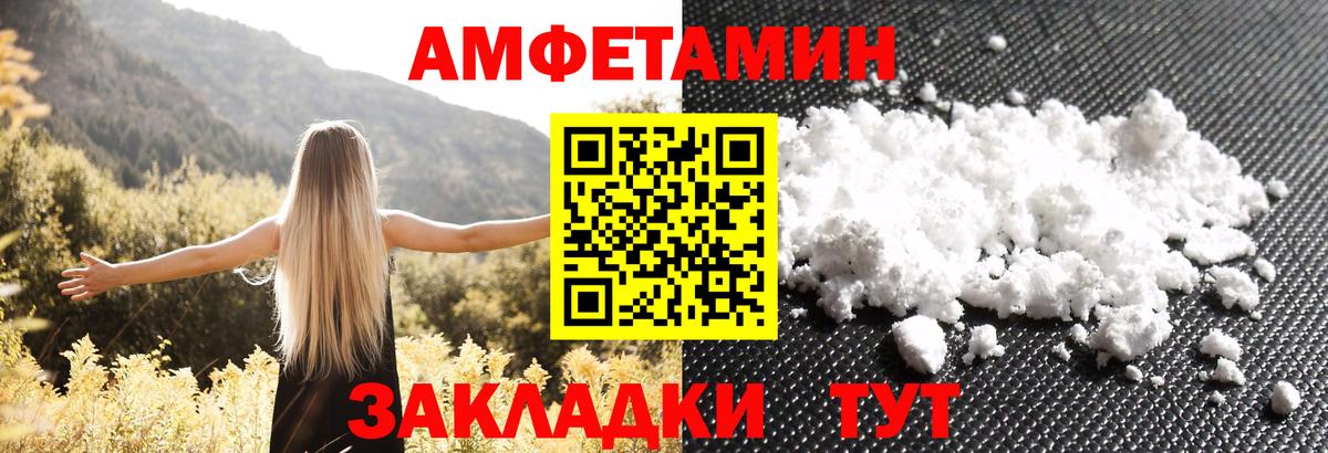 Амфетамин VHQ  АМФ  Жуковский  Вход с VPN  Amphetamine 