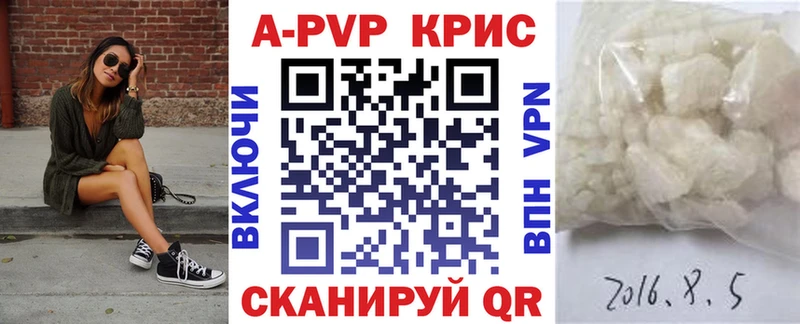 APVP кристаллы Жуковский