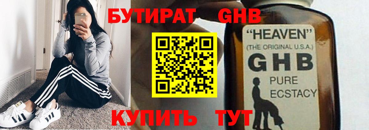БУТИРАТ буратино Жуковский