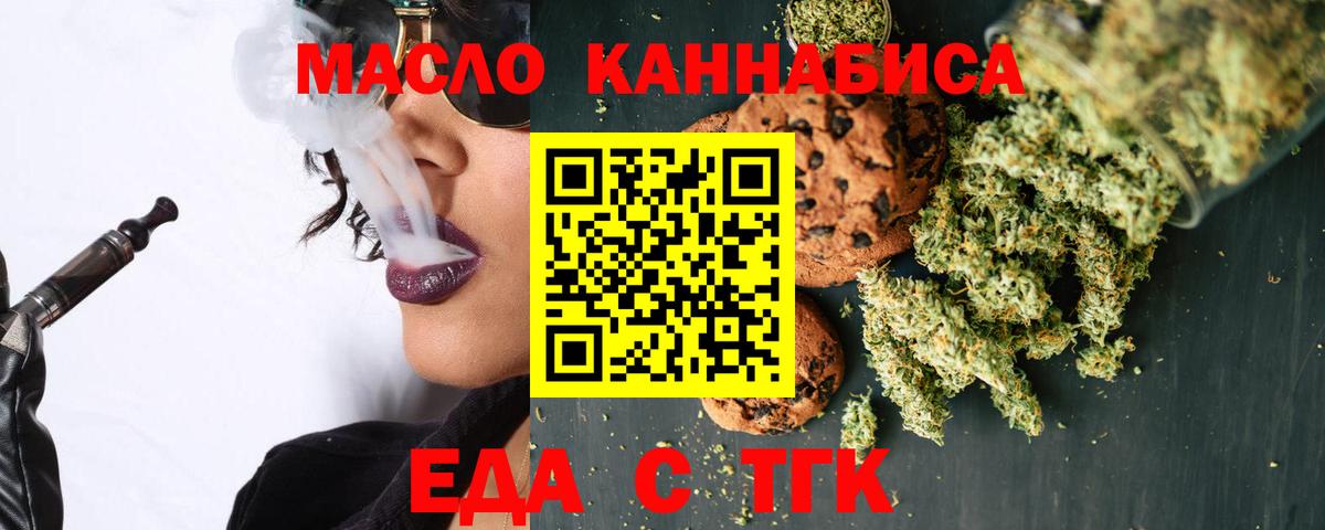 Еда ТГК конопля Жуковский