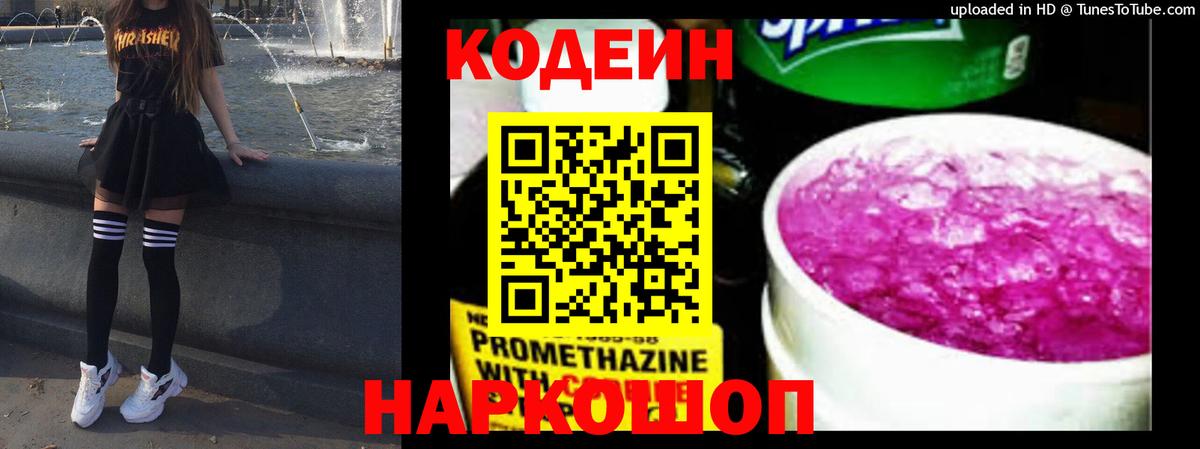 Кодеиновый сироп Lean Purple Drank Жуковский