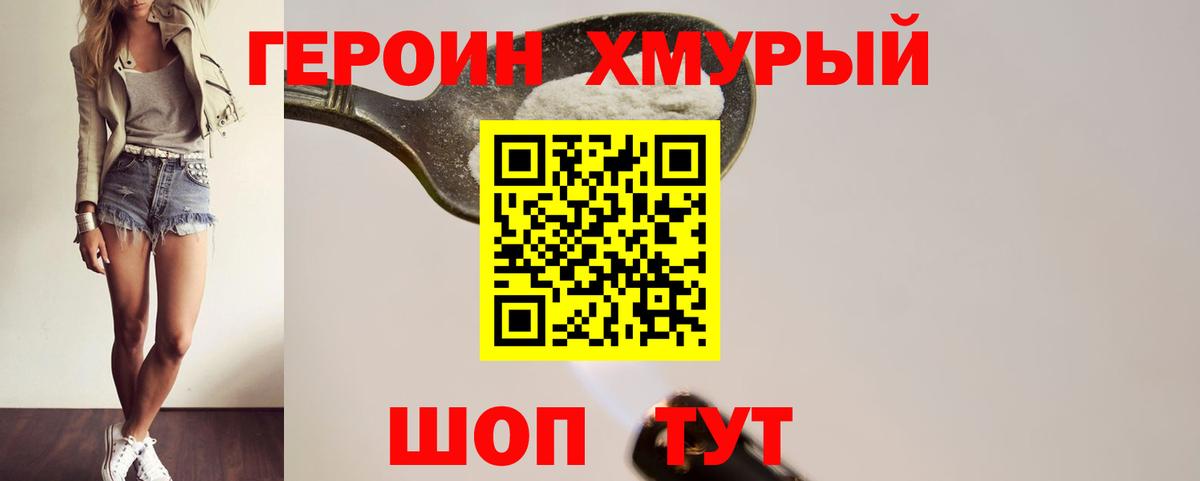 Жуковский  ГЕРОИН VHQ  Вход с VPN 