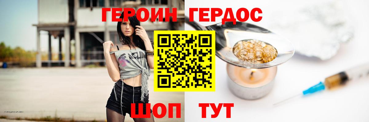 Героин Heroin  Жуковский 