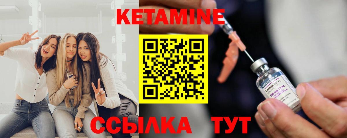 КЕТАМИН ketamine  Жуковский 