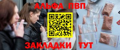 альфа пвп Балахна