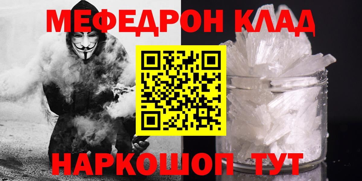 Меф мяу мяу Жуковский