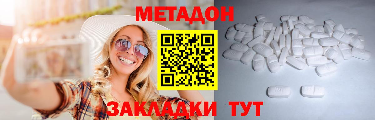 МЕТАДОН methadone Жуковский