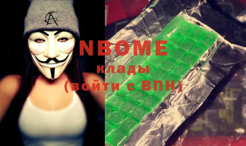 Марки NBOMe 1,5мг  Жуковский 