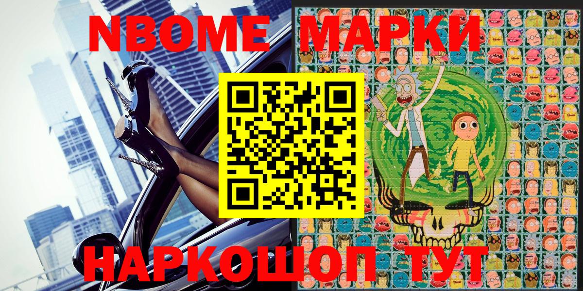 Жуковский  Марки 25I-NBOMe  Вход с VPN  Марки 25I-NBOMe 1,5мг 