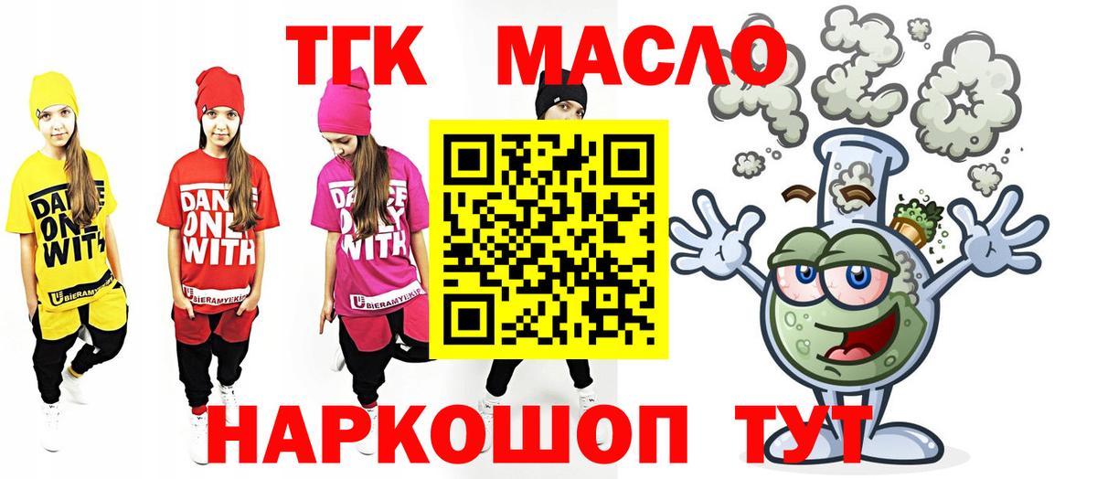 ТГК гашишное масло Жуковский